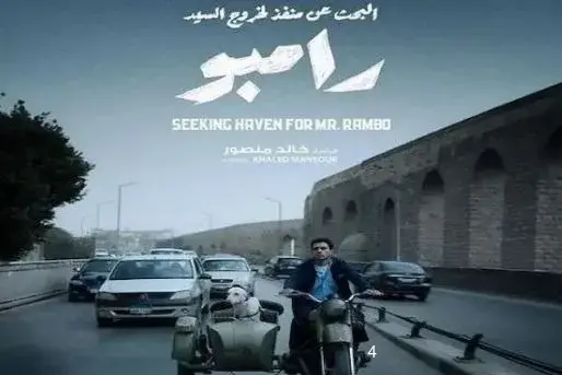 البحث عن منفذ لخروج السيد رامبو يحصد 4 جوائز في ختام مهرجان الكاثوليكي للسينما البحث عن منفذ لخروج السيد رامبو يحصد 4 جوائز في ختام مهرجان الكاثوليكي للسينما