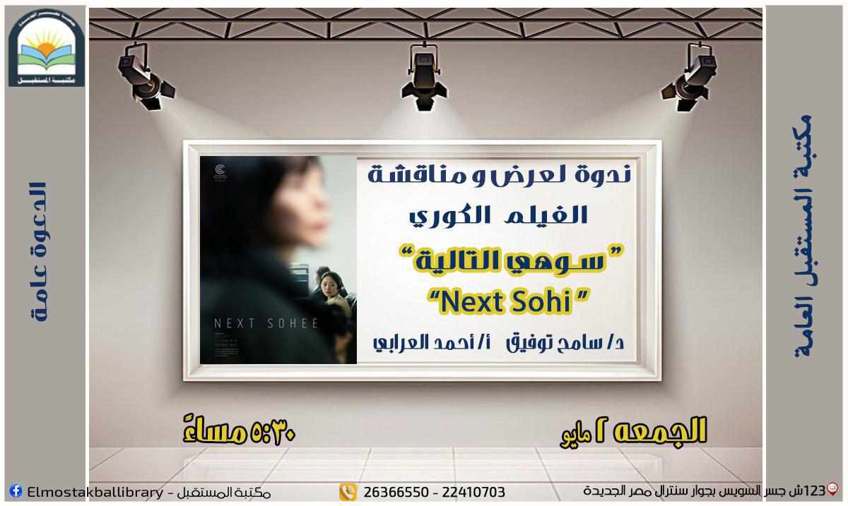 في مستهل برامجها عن مايو الجاري.. عدد من الفعاليات الفنية في مكتبة مصر الجديدة والمستقبل غدا الجمعة في مستهل برامجها عن مايو الجاري.. عدد من الفعاليات الفنية في مكتبة مصر الجديدة والمستقبل غدا الجمعة