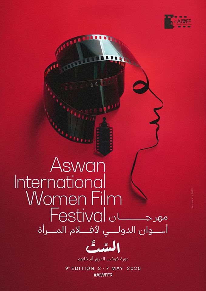 مهرجان أسوان لأفلام المرأة يصدر تقرير صورة المرأة فى السينما العربية ضمن دورته التاسعة مهرجان أسوان لأفلام المرأة يصدر تقرير صورة المرأة فى السينما العربية ضمن دورته التاسعة