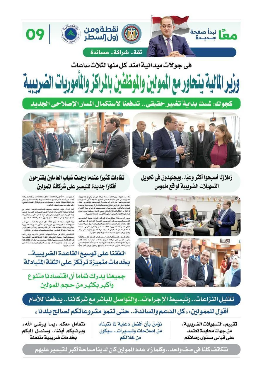 5 آليات مُيسَّرة لتسوية المنازعات الضريبية ضمن التسهيلات الجديدة 5 آليات مُيسَّرة لتسوية المنازعات الضريبية ضمن التسهيلات الجديدة