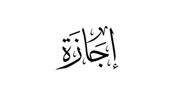 5 أيام متتالية.. تفاصيل إجازة عيد الأضحى لعام 2025 في مصر