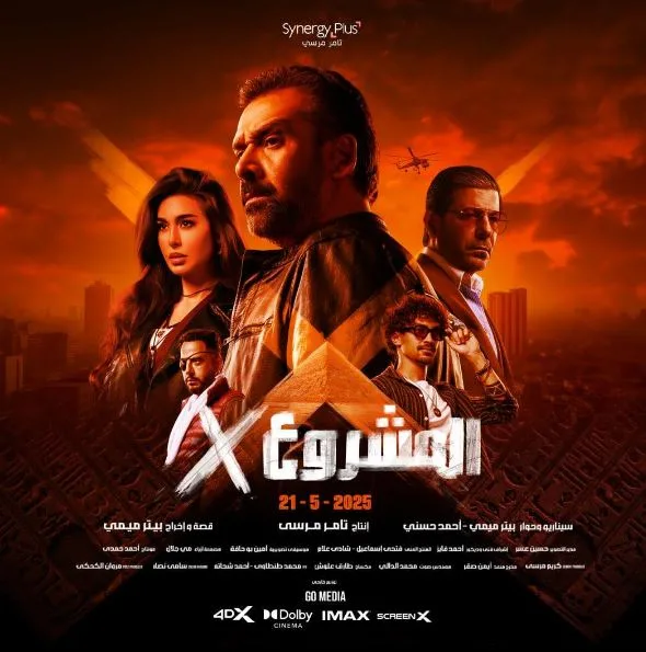 فيلم المشروع X يحقق أكثر من 36 مليون جنيه منذ بدء عرضه فيلم المشروع X يحقق أكثر من 36 مليون جنيه منذ بدء عرضه