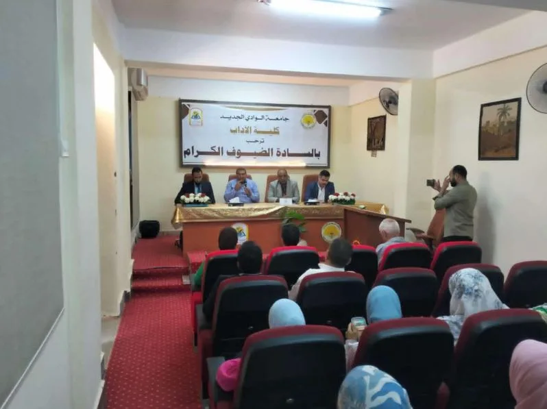 جامعة الوادي الجديد تناقش أزمة العلوم الإنسانية في المجتمعات المعاصرة جامعة الوادي الجديد تناقش أزمة العلوم الإنسانية في المجتمعات المعاصرة
