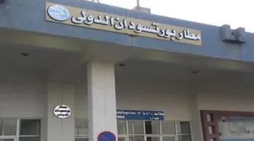 تعليق الرحلات الجوية من وإلى مطار بورتسودان حتى الخامسة من مساء اليوم