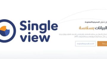 خدمات مبتكرة وموثوقة من سنقل فيو: الحلول المصرفية التي تحتاجها أعمالك