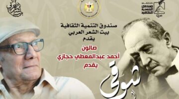 بيت الشعر  يحيي ذكرى تنصيب شوقي أميرا للشعراء