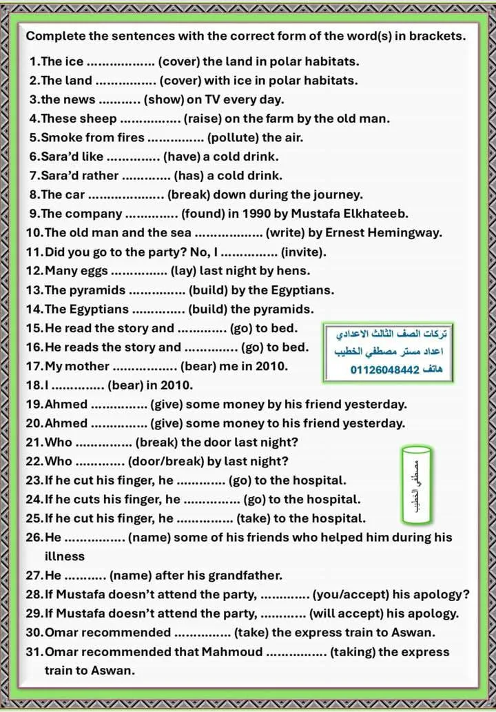 64 تريكة في انجليزي لـ الصف الثالث الاعدادي مش هتقدر تفوتها