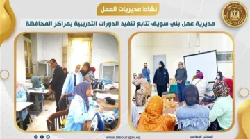 محافظة بني سويف تواصل تنفيذ البرامج التدريبية في المراكز