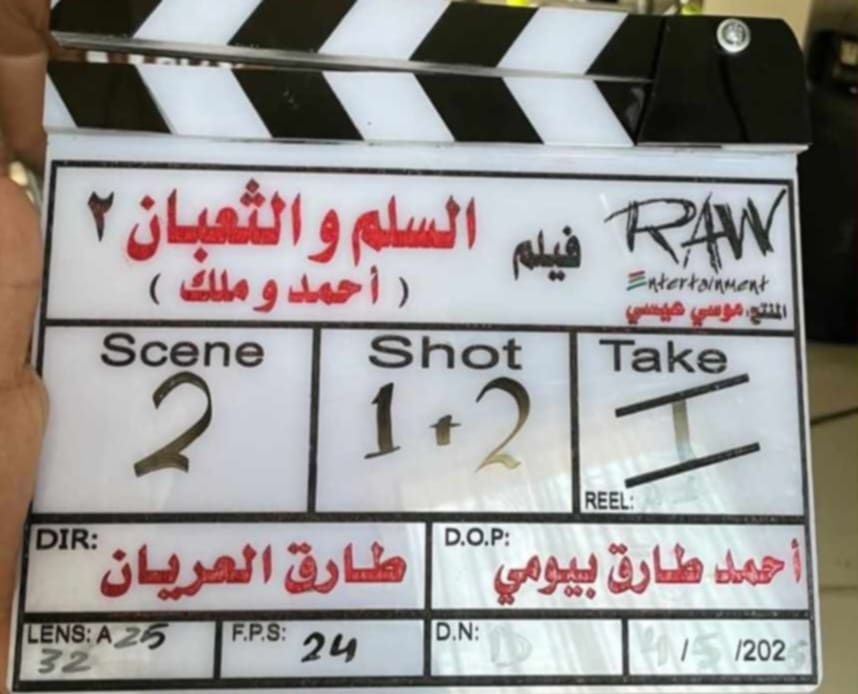 المخرج طارق العريان يبدأ تصوير الجزء الثاني من فيلم السلم والثعبان المخرج طارق العريان يبدأ تصوير الجزء الثاني من فيلم السلم والثعبان