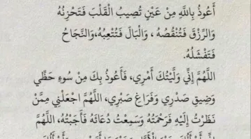 7 أمور لطرد العين والحسد فورا.. أدعية مهمة للمحسود والمعيون
