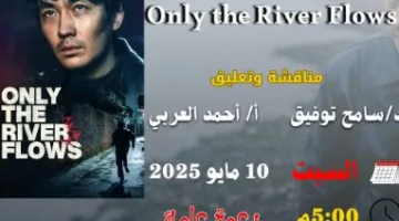 السيت.. عرض فيلم Only the River Flows بمكتبة مصر الجديدة العامة وورشة قصاقيص بمكتبة الطفل