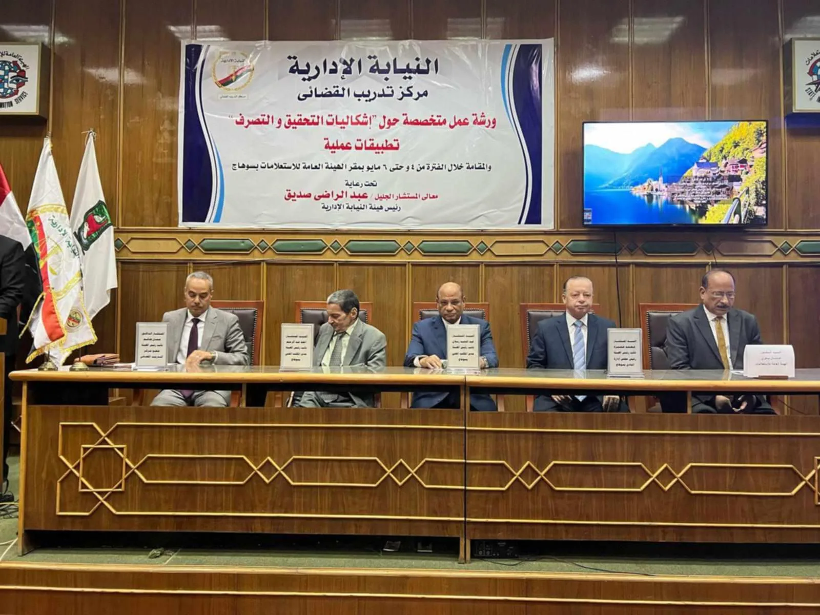 بمشاركة 60 عضوا.. النيابة الإدارية تختم ورشة عمل عن إشكاليات التحقيق والتصرف بمشاركة 60 عضوا.. النيابة الإدارية تختم ورشة عمل عن إشكاليات التحقيق والتصرف