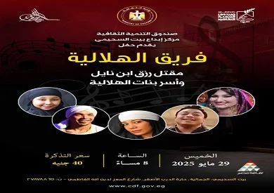 الخميس.. بيت السحيمي يستقبل عرضًا لفرقة الهلالية الخميس.. بيت السحيمي يستقبل عرضًا لفرقة الهلالية