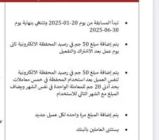 Ebank يمنح 100 جنيه رصيد عند تفعيل محفظة جيبي الإلكترونية