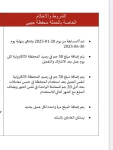 Ebank يمنح 100 جنيه رصيد عند تفعيل محفظة جيبي الإلكترونية Ebank يمنح 100 جنيه رصيد عند تفعيل محفظة جيبي الإلكترونية