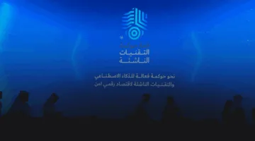 GETS 2025: الثورة الصناعية الخامسة بدأت.. فهل تسبقها الحوكمة؟