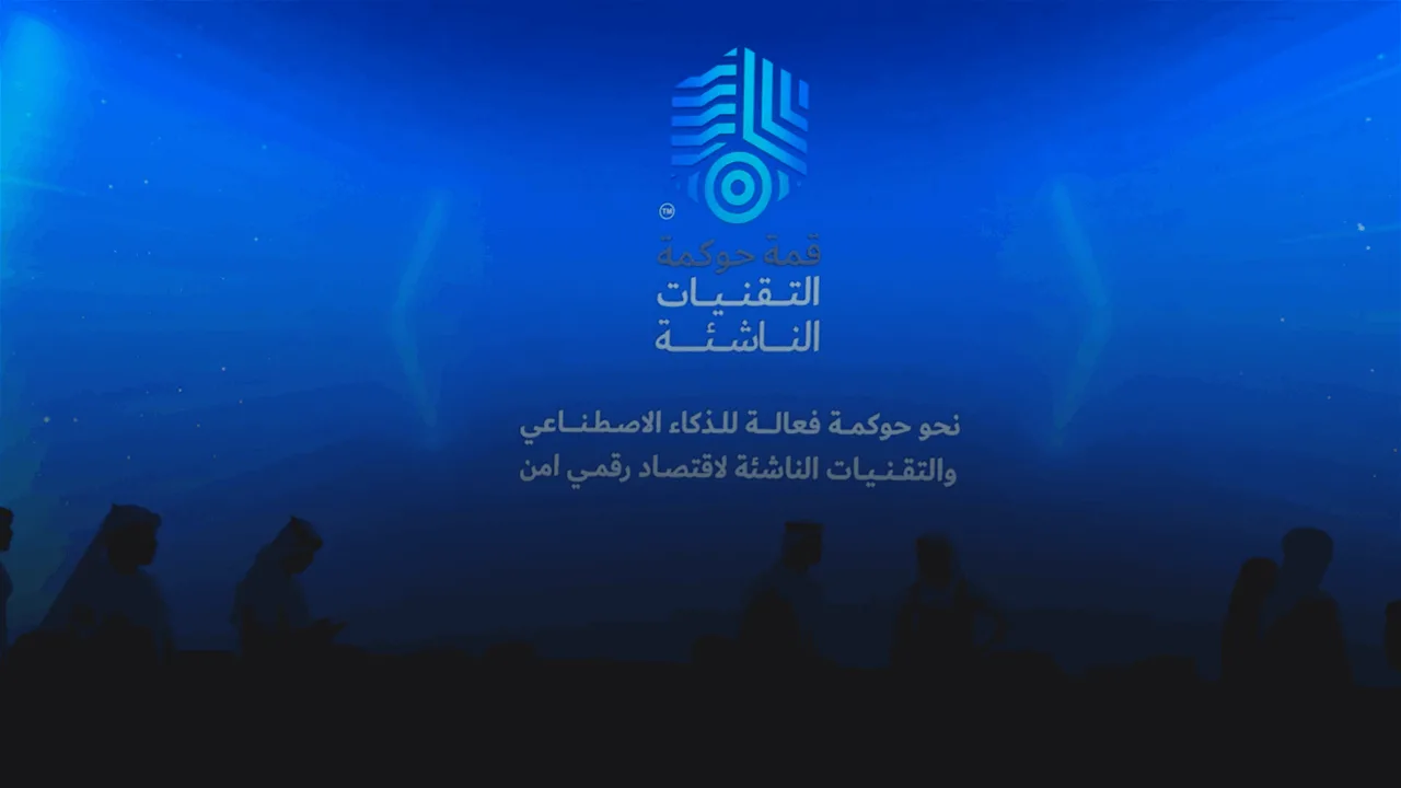 GETS 2025: الثورة الصناعية الخامسة بدأت.. فهل تسبقها الحوكمة؟ GETS 2025: الثورة الصناعية الخامسة بدأت.. فهل تسبقها الحوكمة؟