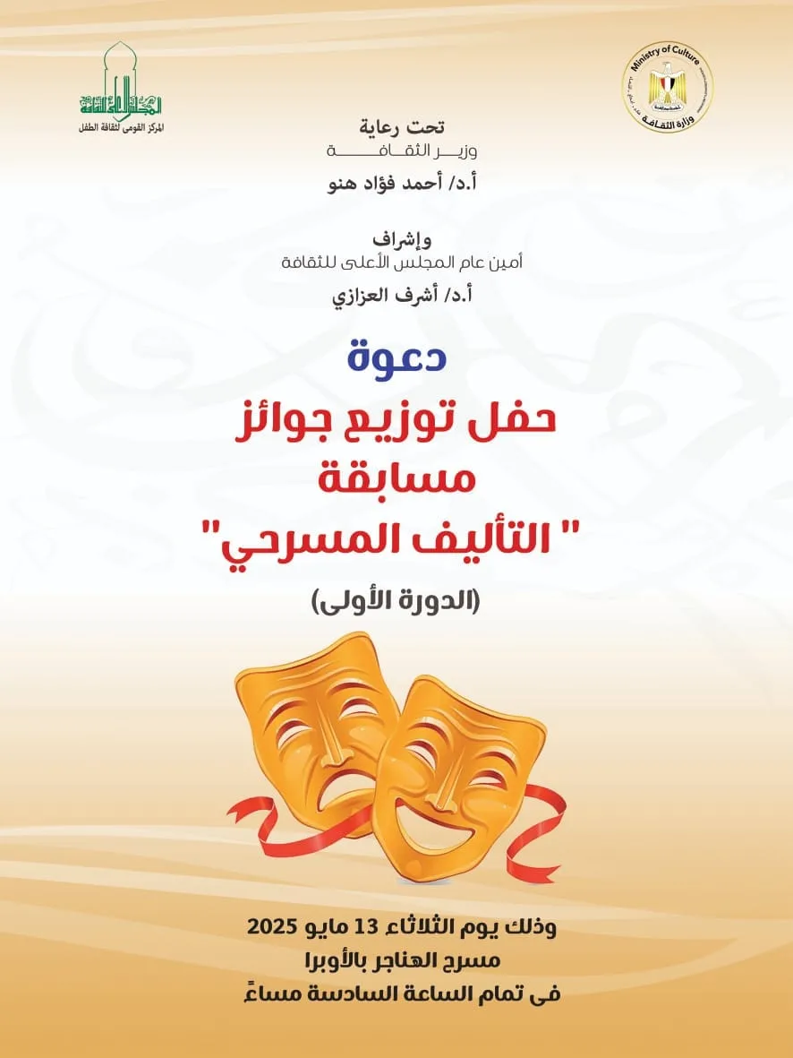 الثلاثاء بالهناجر.. القومي لثقافة الطفل يقيم حفلا لتوزيع جوائز مسابقتي الرواية لليافعين والتأليف المسرحي الثلاثاء بالهناجر.. القومي لثقافة الطفل يقيم حفلا لتوزيع جوائز مسابقتي الرواية لليافعين والتأليف المسرحي