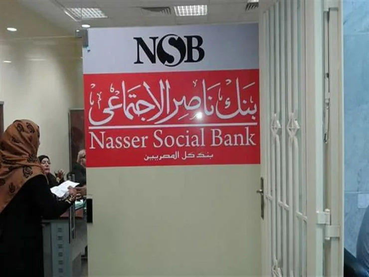 وزيرة التضامن: تراجع أرباح بنك ناصر 24%.. ونعمل على هيكلته بالشراكة مع البريد وزيرة التضامن: تراجع أرباح بنك ناصر 24%.. ونعمل على هيكلته بالشراكة مع البريد