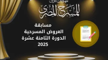 المهرجان الوطني للمسرح يعلن عن بدء استقبال الطلبات لمسابقتي المقال النقدي والدراسة النظرية في دورته الثامنة عشر.