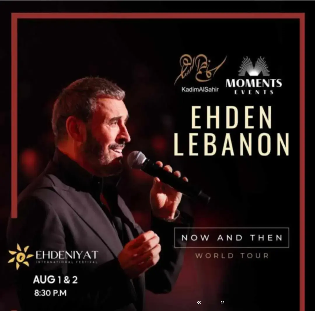 كاظم الساحر يحيي حفلين في مهرجان «إهدنيات» في لبنان مطلع أغسطس كاظم الساحر يحيي حفلين في مهرجان «إهدنيات» في لبنان مطلع أغسطس