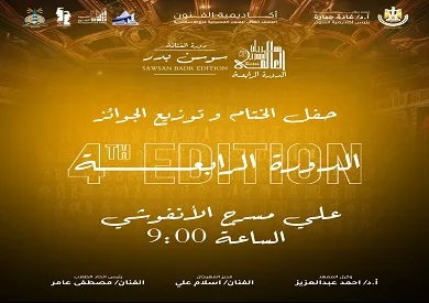 مهرجان المسرح العالمي يختتم دورته الرابعة بتوزيع الجوائز