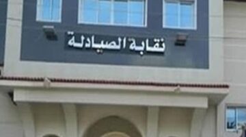 وفد نقابة الصيادلة يزور وكيل صحة المنوفية لبحث التعاون المشترك