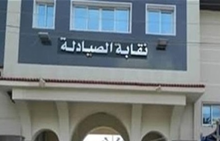 وفد نقابة الصيادلة يزور وكيل صحة المنوفية لبحث التعاون المشترك وفد نقابة الصيادلة يزور وكيل صحة المنوفية لبحث التعاون المشترك