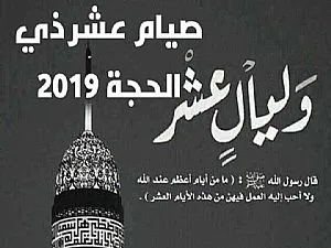 دليلك الفريد للاستفادة القصوى من أفضل 10 أيام: كيفية استغلال فرص العشرة الأوائل من ذي الحجة؟