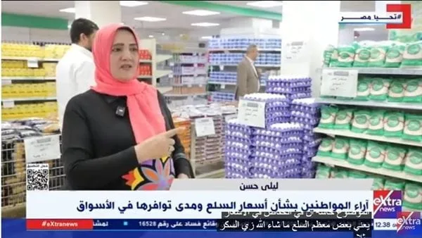 "إكسترا نيوز" تستعرض آراء المواطنين بشأن أسعار السلع ومدى توافرها في الأسواق "إكسترا نيوز" تستعرض آراء المواطنين بشأن أسعار السلع ومدى توافرها في الأسواق