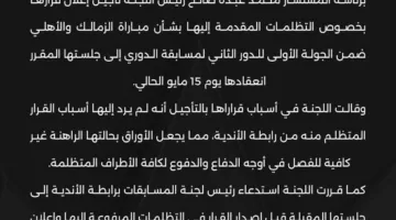 "الاستئناف" تؤجل قرارها في أزمة قمة الأهلي والزمالك لـ15 مايو