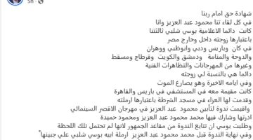 "الدليل بوسة محمد".. طارق الشناوى: بوسى شلبى زوجة محمود عبدالعزيز لآخر لحظة