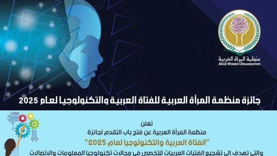 "المرأة العربية" تطلق الدورة الجديدة من جائزة الفتاة العربية والتكنولوجيا "المرأة العربية" تطلق الدورة الجديدة من جائزة الفتاة العربية والتكنولوجيا