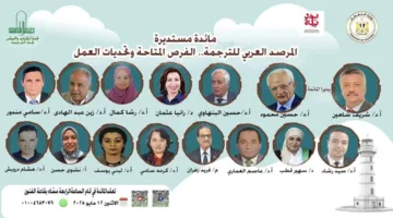 "المرصد العربي للترجمة" مائدة مستديرة بالأعلى للثقافة.. الإثنين