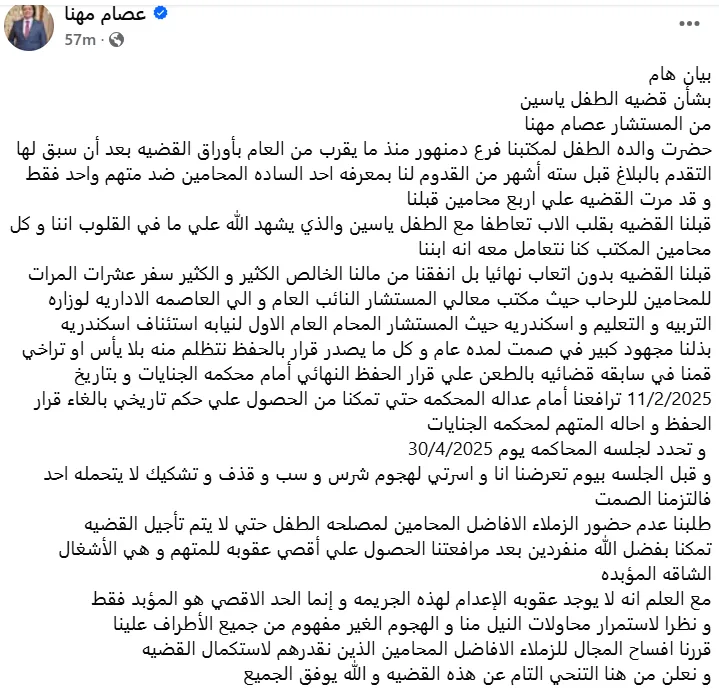 "تعرضت لهجوم شرس".. محامي "الطفل ياسين" يعلن تنحيه عن القضية "تعرضت لهجوم شرس".. محامي "الطفل ياسين" يعلن تنحيه عن القضية