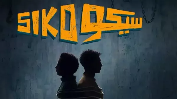 “سيكو سيكو” يحقق 175 مليون جنيه خلال 45 يومًا ويحتل المرتبة الثانية في تاريخ السينما المصرية “سيكو سيكو” يحقق 175 مليون جنيه خلال 45 يومًا ويحتل المرتبة الثانية في تاريخ السينما المصرية