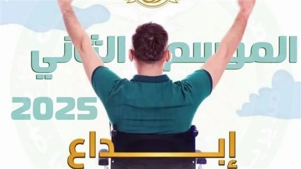 "شباب ورياضة المنوفية" تعلن انطلاق تصفيات مسابقة "إبداع – قادرون باختلاف" "شباب ورياضة المنوفية" تعلن انطلاق تصفيات مسابقة "إبداع – قادرون باختلاف"