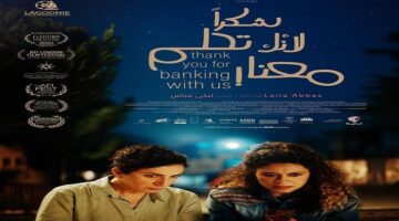 "شكرا لأنك تحلم معنا" يحصل على جائزتين في مهرجاني مالمو و بيروت