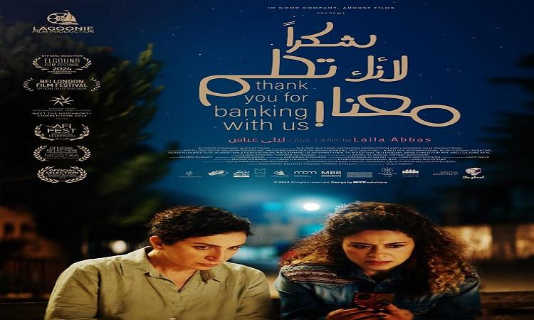 "شكرا لأنك تحلم معنا" يحصل على جائزتين في مهرجاني مالمو و بيروت "شكرا لأنك تحلم معنا" يحصل على جائزتين في مهرجاني مالمو و بيروت