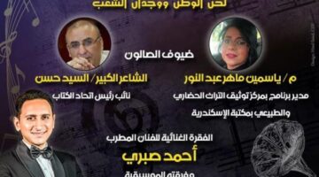 "محمود الشريف لحن الوطن ووجدان الشعب" .. في بيت الغناء العربي