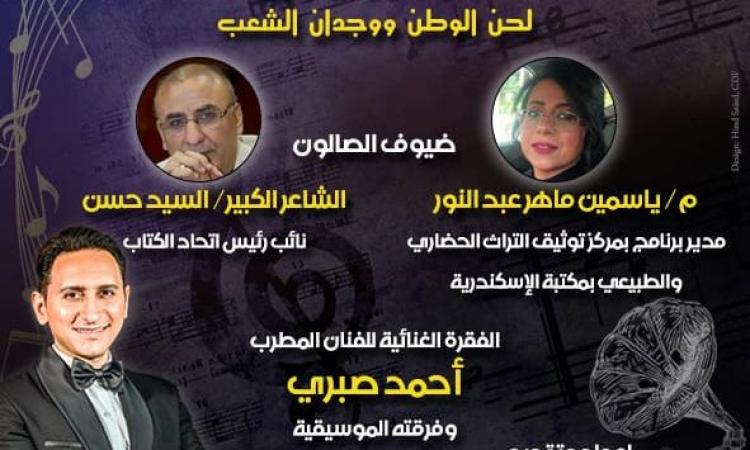 "محمود الشريف لحن الوطن ووجدان الشعب" .. في بيت الغناء العربي "محمود الشريف لحن الوطن ووجدان الشعب" .. في بيت الغناء العربي