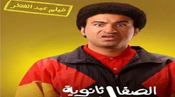 آخر إيرادات فيلم الصفا الثانوية بنات