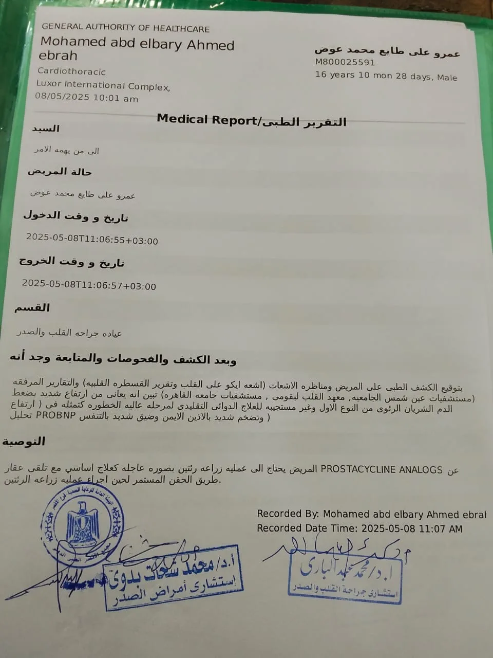 أب يطلب المساعدة لعلاج ابنه في الأقصر: طفلي في خطر ويحتاج لزراعة رئتين بتكلفة 27 مليون جنيه