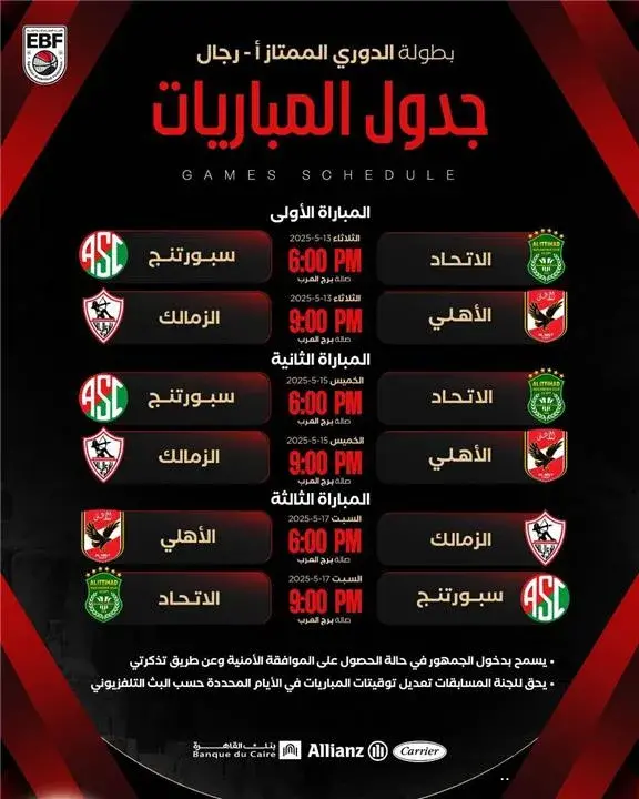 أبرزها الأهلي والزمالك.. مواعيد مباريات نصف نهائي دوري السوبر للسلة أبرزها الأهلي والزمالك.. مواعيد مباريات نصف نهائي دوري السوبر للسلة