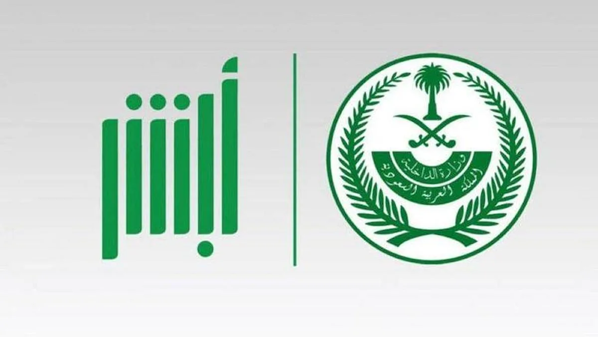 “أبشر” تشرح إجراءات نقل اللوحات بين المركبات للمستفيد أو المالك الآخر
