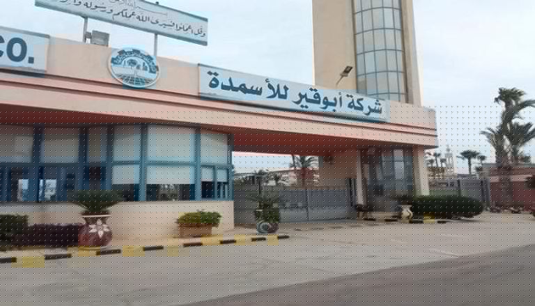 أبو قير للأسمدة تقرر تأسيس شركة جديدة برأسمال 100 مليون دولار أبو قير للأسمدة تقرر تأسيس شركة جديدة برأسمال 100 مليون دولار