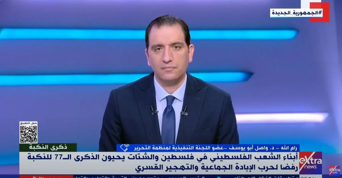 أبو يوسف: أزمة فلسطين مستمرة منذ عام 1948.. والاحتلال يعتمد على التهجير | فيديو أبو يوسف: أزمة فلسطين مستمرة منذ عام 1948.. والاحتلال يعتمد على التهجير | فيديو