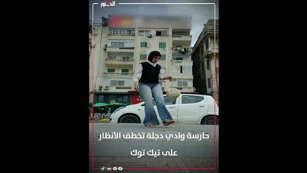 أحرف فتاة على تيك توك.. منة أبو غنايم تتلاعب بالكرة بمهارات رائعة (فيديو)