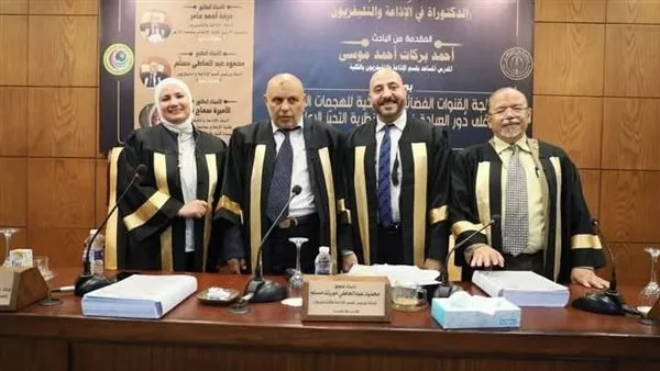 أحمد بركات يحصل على درجة الدكتوراه من كلية الإعلام بجامعة الأزهر أحمد بركات يحصل على درجة الدكتوراه من كلية الإعلام بجامعة الأزهر