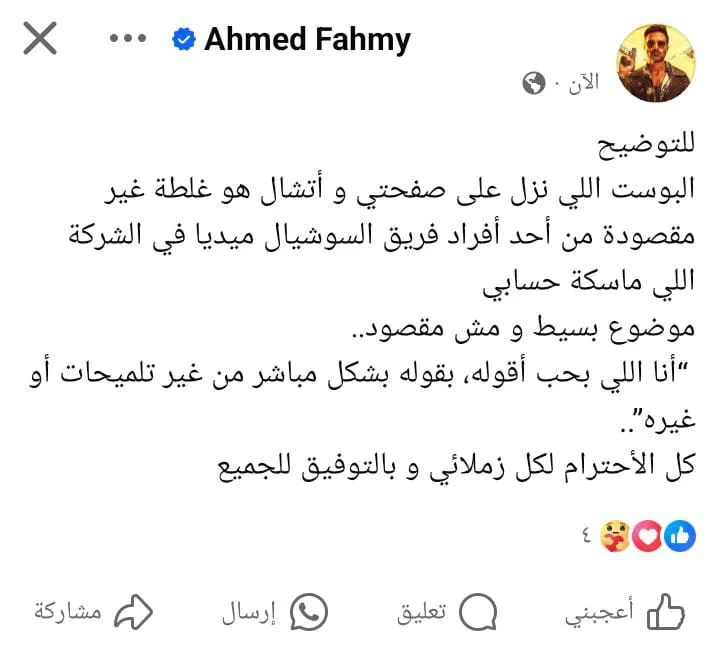 أحمد فهمي يرد على فيديو شائعات عودته إلى هنا الزاهد أحمد فهمي يرد على فيديو شائعات عودته إلى هنا الزاهد